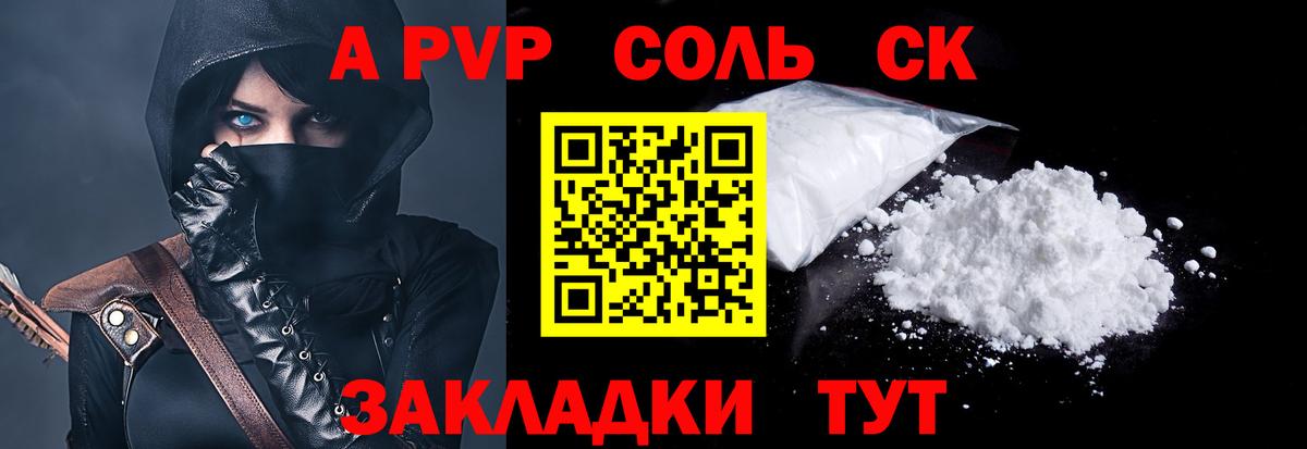 А ПВП крисы CK Каменск-Шахтинский