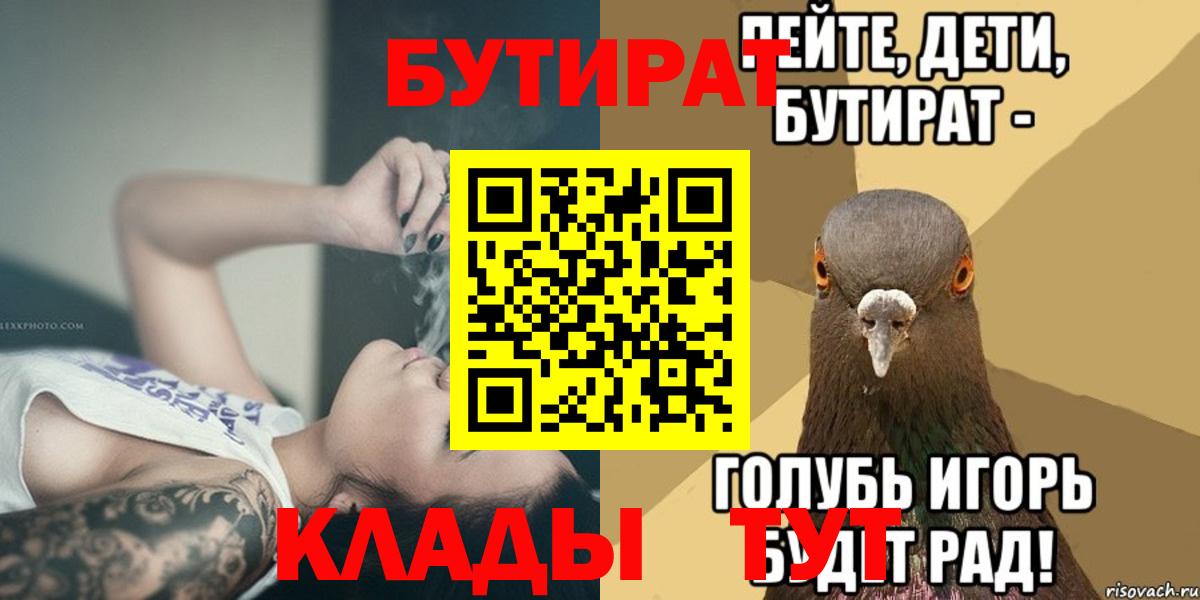 Бутират  БУТИРАТ 1.4BDO  Вход с VPN  Каменск-Шахтинский 