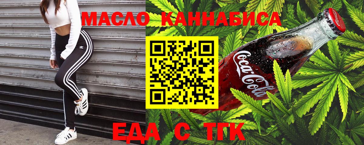 Еда ТГК конопля Каменск-Шахтинский