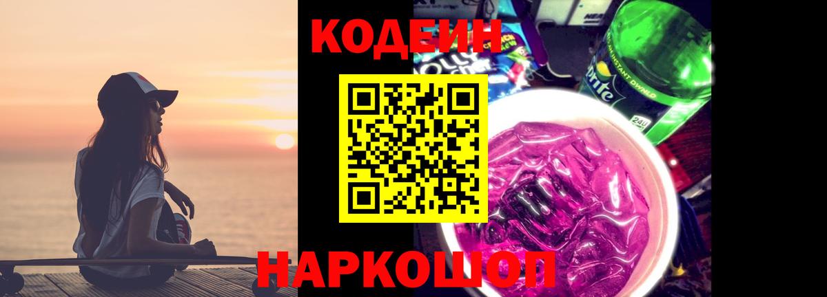 Codein напиток Lean (лин)  Codein напиток Lean (лин)  Вход с VPN  Каменск-Шахтинский 