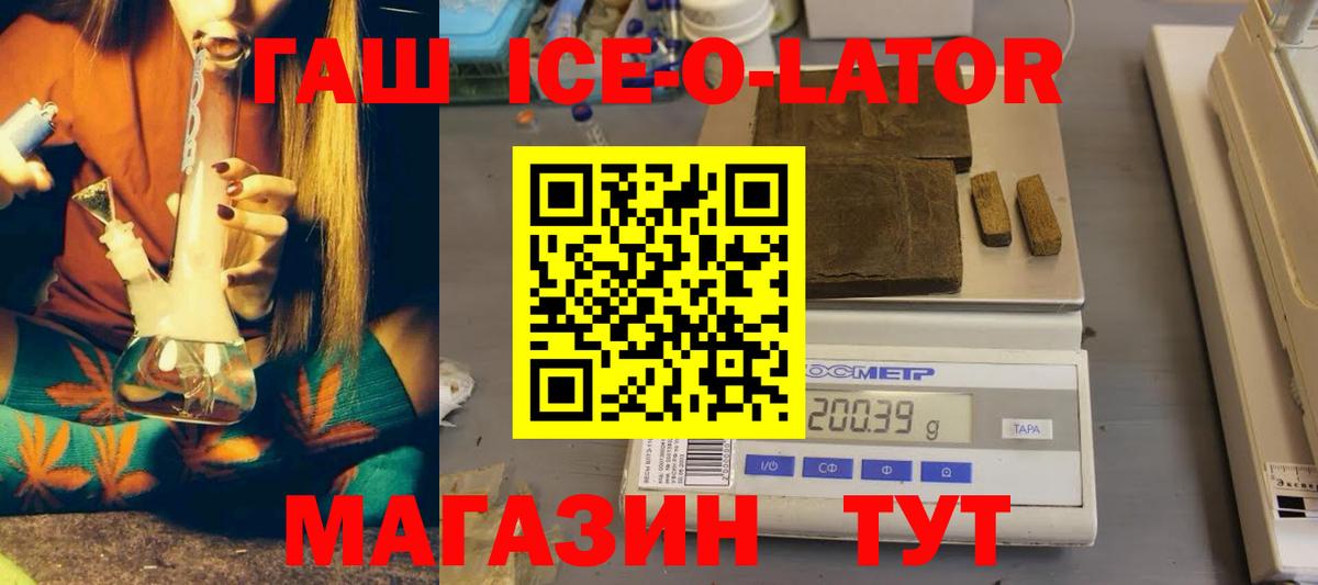 Каменск-Шахтинский  ГАШ Ice-O-Lator  ГАШ hashish  Вход с VPN 