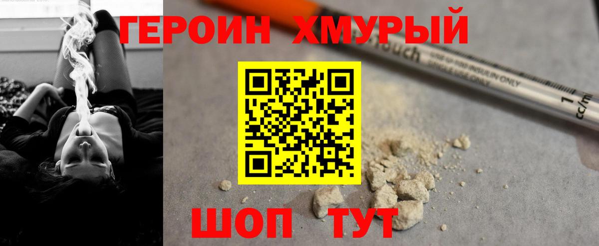 Героин VHQ Каменск-Шахтинский