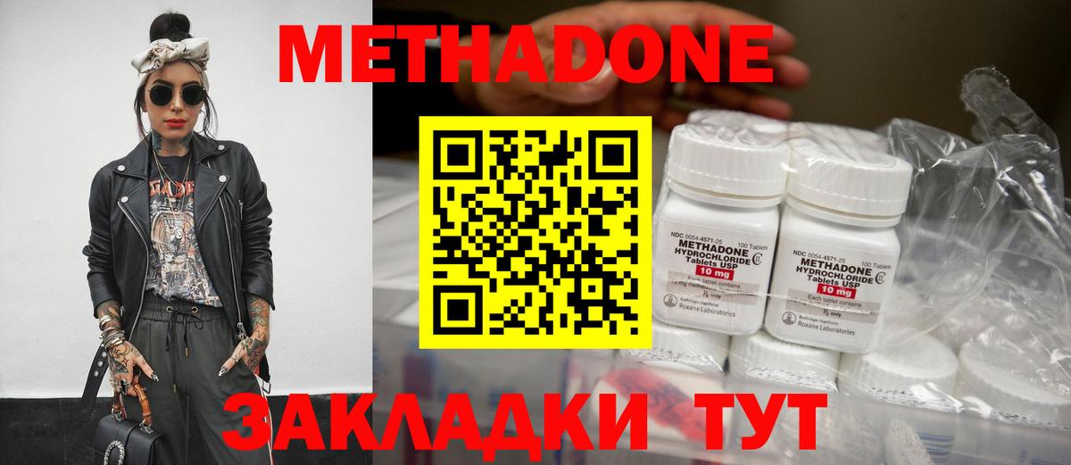 МЕТАДОН кристалл Каменск-Шахтинский