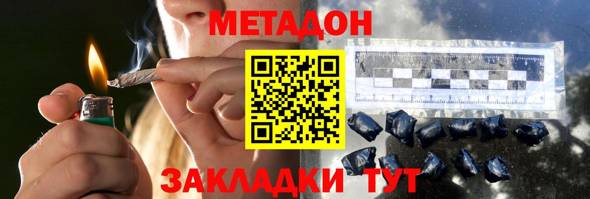 Каменск-Шахтинский  МЕТАДОН methadone  Вход с VPN 