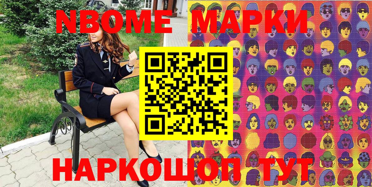 Каменск-Шахтинский  купить  сайты  Вход с VPN  Марки NBOMe 1,8мг 